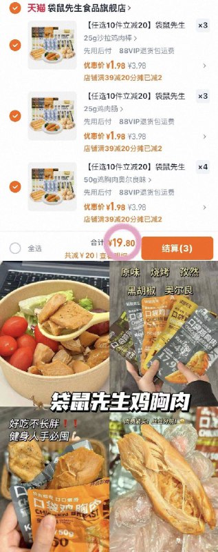 折1.9/件‼袋鼠先生鸡胸肉拍⑩件💰19.8❗️减Z期必备鸡胸肉/肉肠/肉棒…等快冲！9/dENr4UsVPvJ// AA11