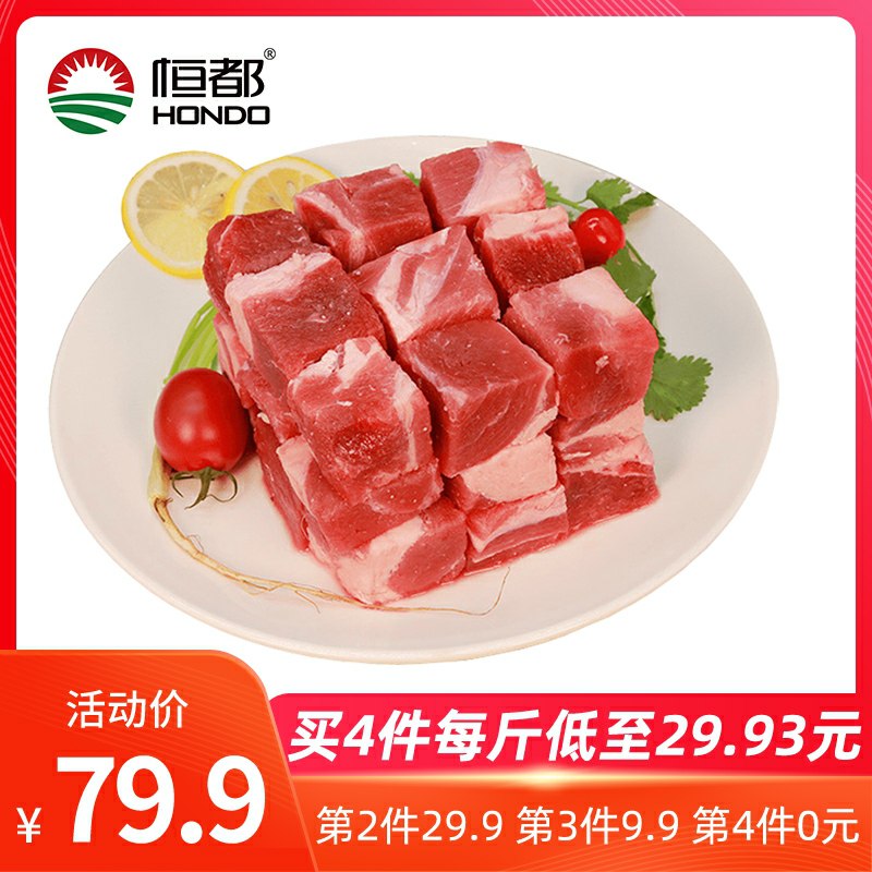 99.7元 恒都旗舰店拍四件 精修牛腩块总4斤装(2qMCcq4Xf5l)/