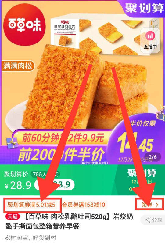 0点前2000件下单领5专享券9.45元 百草味肉松乳酪吐司520g (kiTvcrrPw5Y)/
