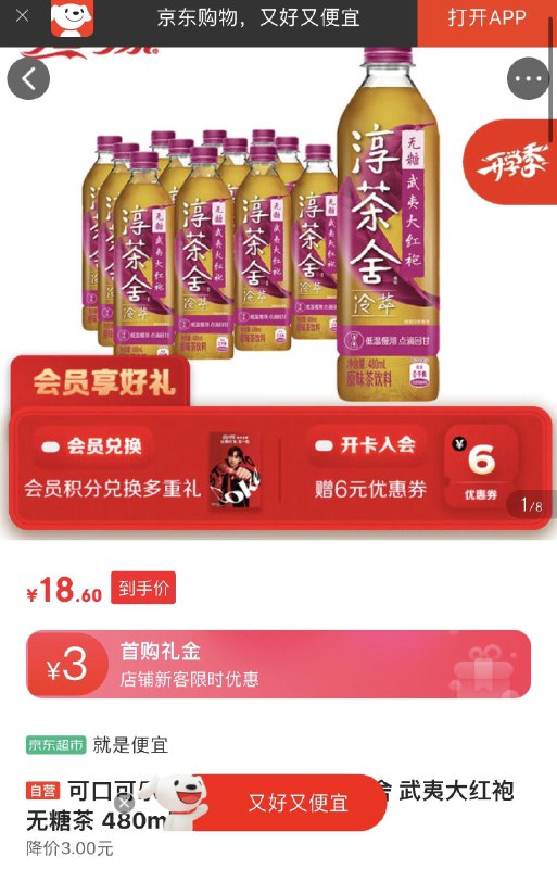 18亓可口可乐 淳茶舍 武夷大红袍 无糖茶 480mlx12瓶 整箱装