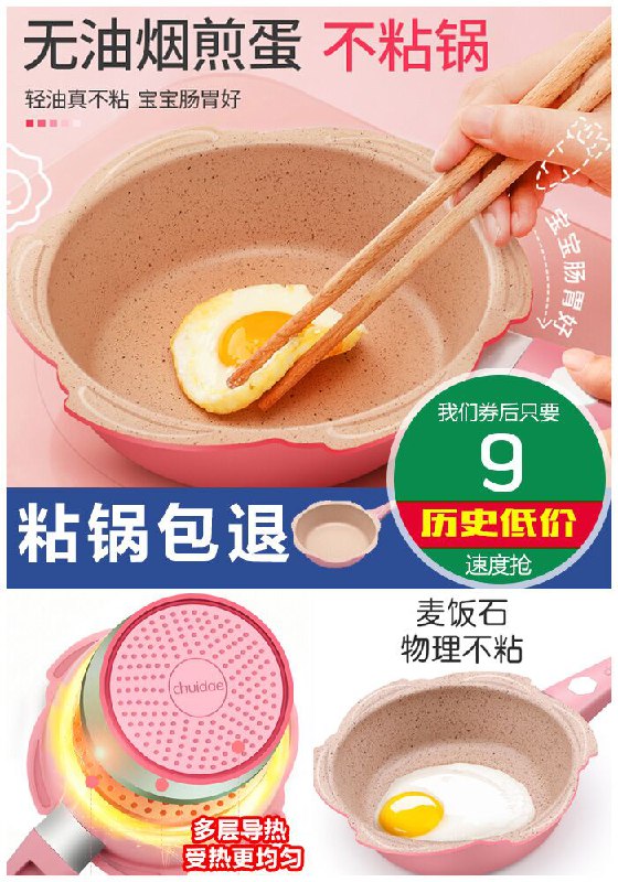 【炊达人】多功能火山岩辅食不粘锅原价39元【券后9元起】包邮下单：