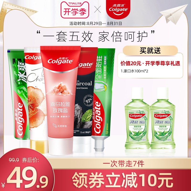 1. 领券加购物车1件2. 领标题下300-30购物券【高露洁海外旗舰店】高端进口喜马拉雅牙膏7件套(vN9p2FoW9Vc)/