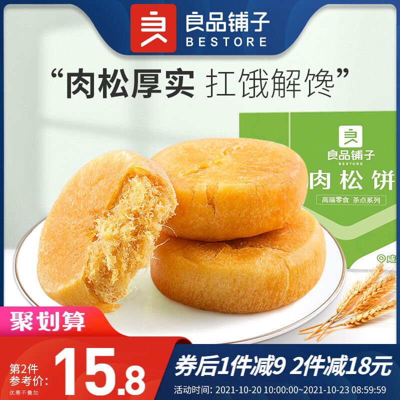 10点开始 拍下20.8元良品铺子香软咸甜肉松饼1kg(Sd2tXtFsNbL)/