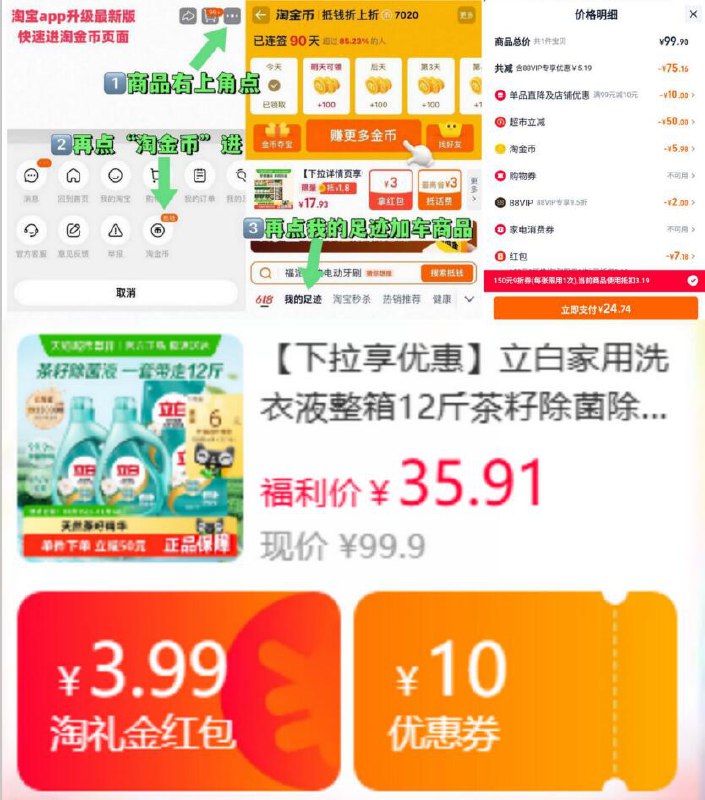 3.99礼金88会员9折消费券24.74元返6猫卡 到手18.74元 猫超包邮右上角...淘金币抵扣5.98元购买立白家用洗衣液整箱12斤茶籽：/