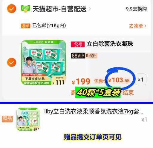 103亓，神价洗衣车来了！立白除菌洗衣凝珠40颗*5盒装折20亓/盒，再送14斤洗衣液！(bJ9P2s4SxRm)/