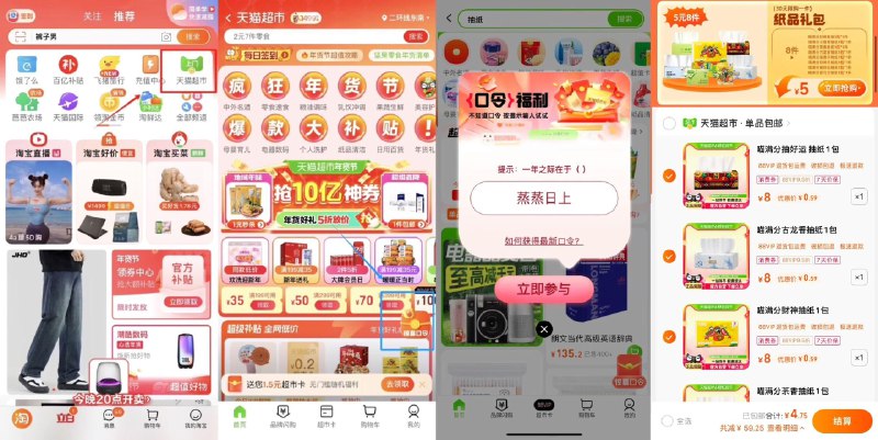 猫超-右下角-惊喜口令搜     蒸蒸日上概率领猫超卡以及实物奖励下拉有5亓8包抽纸------𝙅𝘿  超级红包u.jd.com/ksO3wQA
