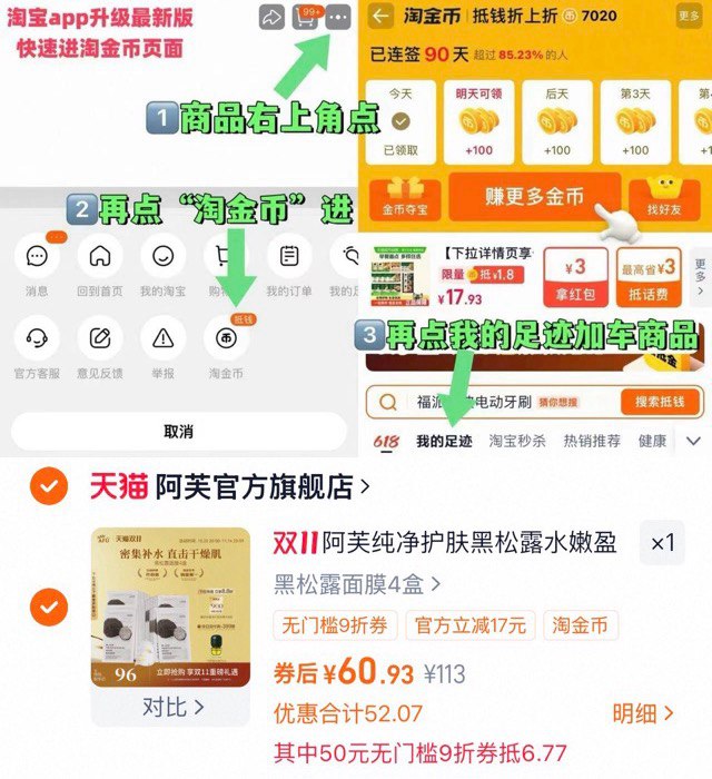 1阿芙松露面膜40片💰60.9-商品右上角3个点，选淘金币再选 我的足迹-找到商品拍下☀叠加楼上消费券+淘金币