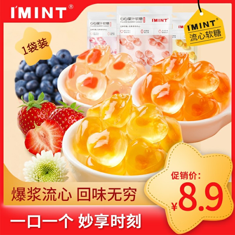 0点开始 拍5件15.9元  imint流心果汁软糖共到手68元*5袋(X0tNcKbDgia)/