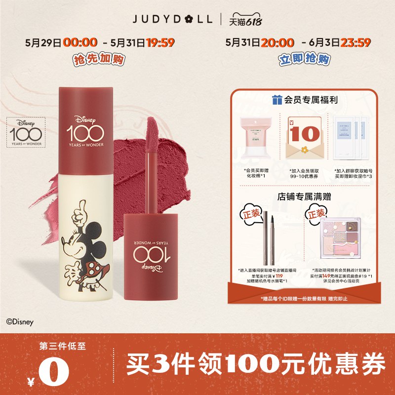20点开始 拍3件 满减后69.5💵叠加200-15美妆券 预计18💵/支Judydoll橘/朵×迪士尼联名唇泥)wpcmdp7l9Qw)/ AC01 CZ11全品券 d.618day.com/618