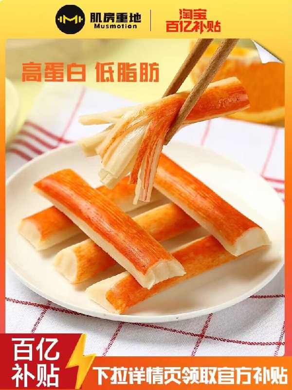 1.领券 加入购物车1件【肌房重地旗舰店】即食手撕高蛋白低脂蟹柳105g)L5gvdET40mE)/ CZ11//低脂肪 高蛋白蟹柳 口感鲜甜肉质紧实 直接吃 拌面都超美味