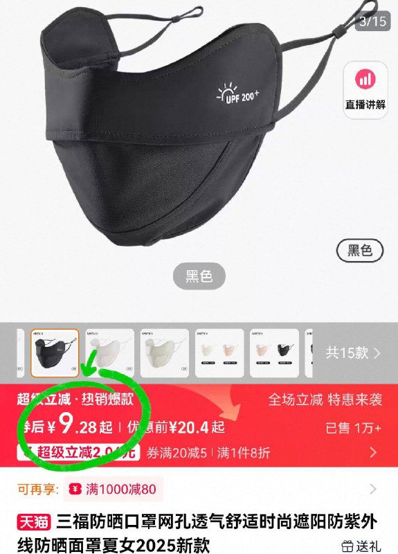 9.2亓‼️共⑤色可选【三福】护眼角防晒口罩素颜也能美炸天 一点不闷还修饰脸型 戴上秒变小V脸-9/dvcw45gCUc4// AA11