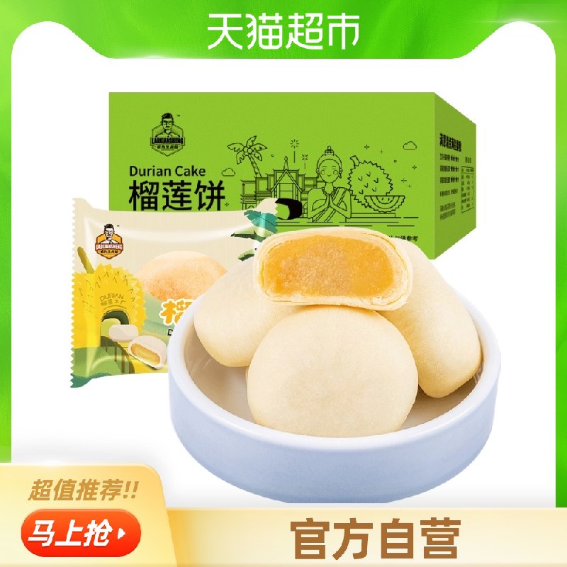 7.8元 老先生榴莲饼400g(rckPX8UbNHy)/