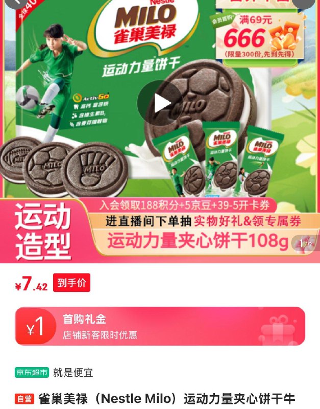 雀巢美禄夹心饼干牛奶味108g叠1首单如砸2奍拍2件5.3亓