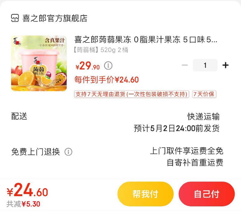 喜之郎蒟蒻果冻桶520g 2桶拍下24.6亓  折12.3/桶