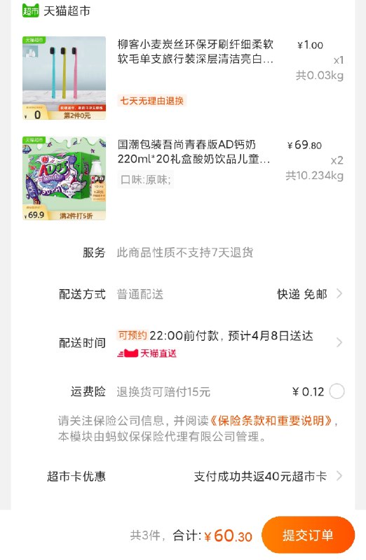 2.也可以拍2件吾尚+1件这个一起60元送40猫超卡 到手20元(6UBEXYF6Tr8)/