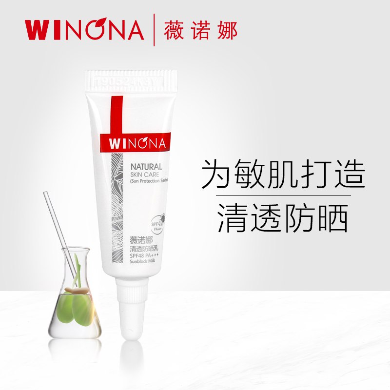 4.9亓符合薇诺娜清透防晒乳5g(Z2mH2l9JJyP)/