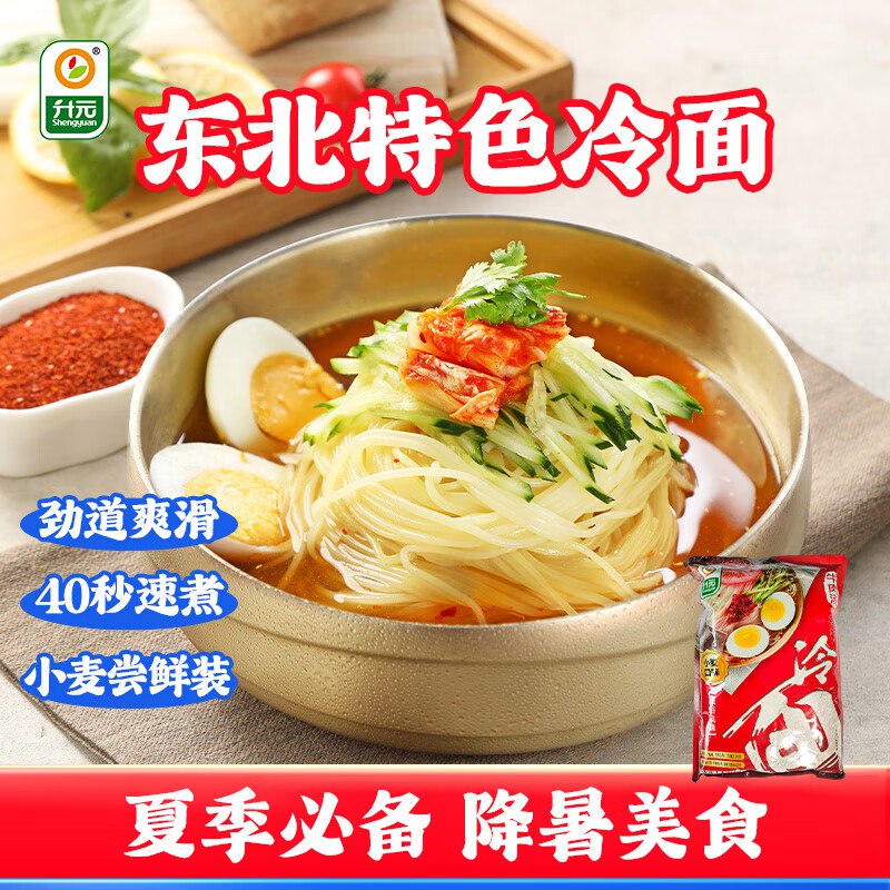 升元小麦冷面565g/袋入会价，2首单【2.41】