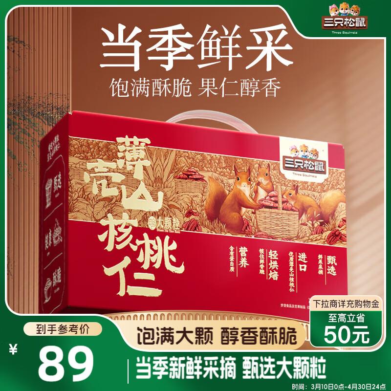 部分地区三只松鼠薄壳山核桃仁500g/碧根果仁28.7
