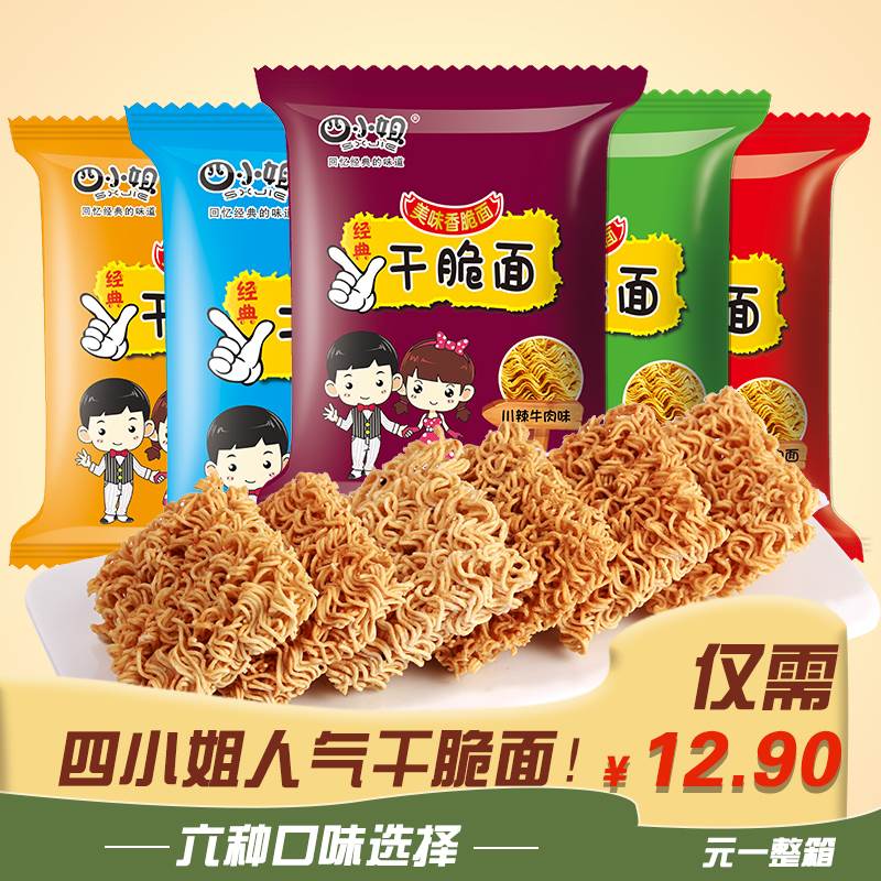 掌心脆干脆面拍3件10.8共30包  (bobxc2YlcWP)