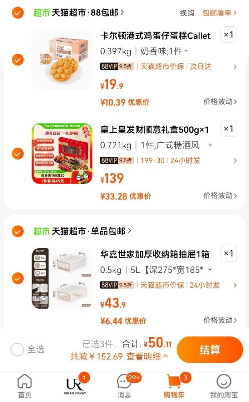 皇上皇年货礼盒发财顺意礼盒500g部分地区立减63//OOKBWjmCVPv// CZ9983华嘉收纳箱抽屉式//BvyxWjmCc4r// CZ5426卡尔顿港式鸡蛋仔蛋糕300g//6DyfWjmCyBJ// CZ6957用199-30，各拍1件vip叠加2福袋，54.8返5卡年货节 d.618day.com/HNY
