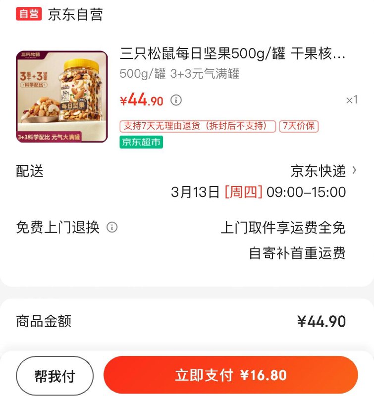 买25-5全品券