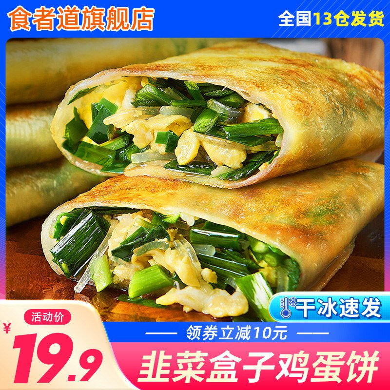 14.9💵 食者道半成品手工馅韭菜盒子130g*5)26otdxNgnLu)/ CZ11/