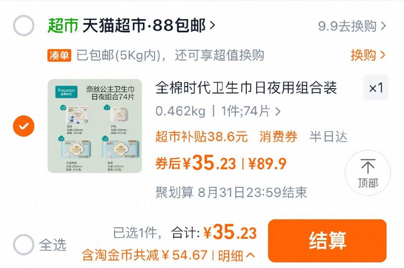 下拉进入金币补贴88vip拍下到手35.2亓全棉时代奈卫生巾日夜组合74片/ CZ4896 9/RY9g4ZdTRFZ//://