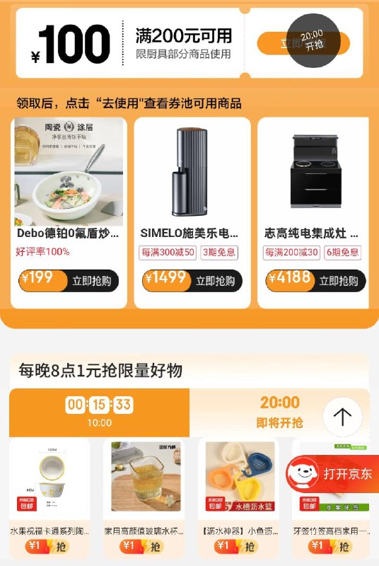 20点美妆会场秒