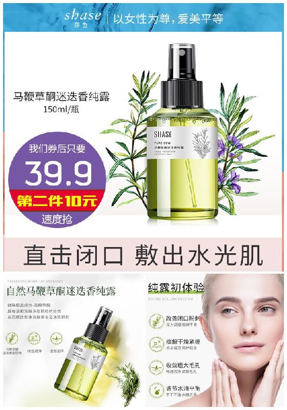 【莎色】法国马鞭草酮迷迭香纯露150ml原价229.9元【券后39.9元】包邮