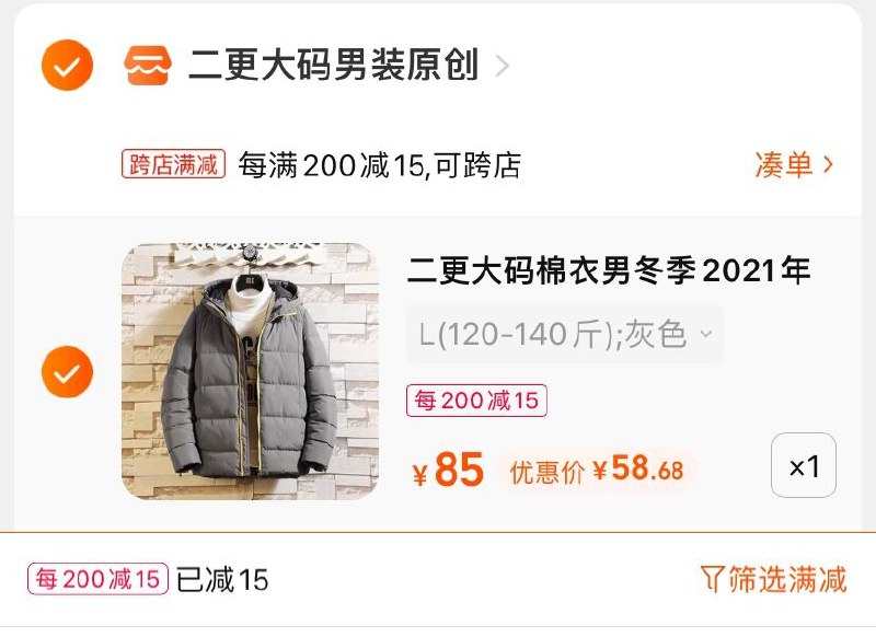 2.凑单商品 也加购物车1件(MLlX20VYadN)/ 两个商品一起【提交并且付款】然后再单独【退款凑单商品】二更连帽棉服外套 到手59元