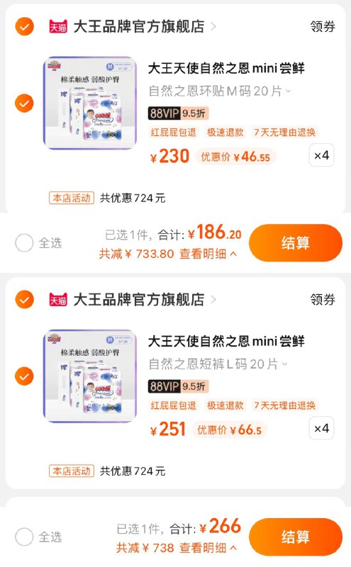 1.任选4件，叠88vip折扣纸尿裤，186.2亓，单包23.3拉拉裤，266亓，单包33.3大王天使自然之恩mini装共8包8// dl428.kuaizhan.com/?pHoBdqoOvAx //:// HU7679/---全品券 d.618day.com/618