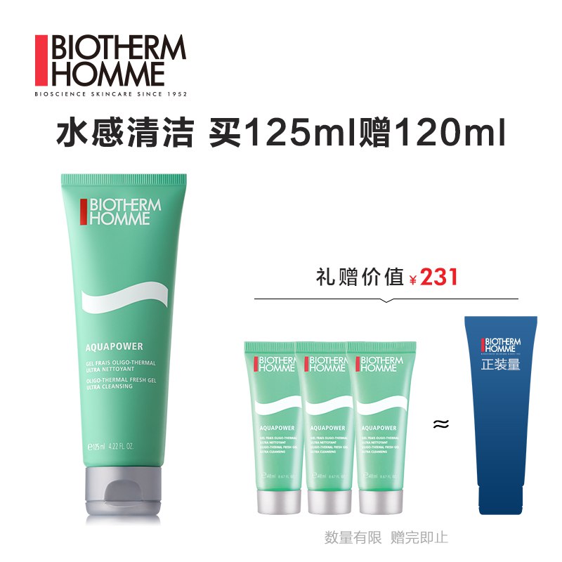 碧欧泉 新水动力洁面膏 125ml（赠40ml*3） 210元包邮