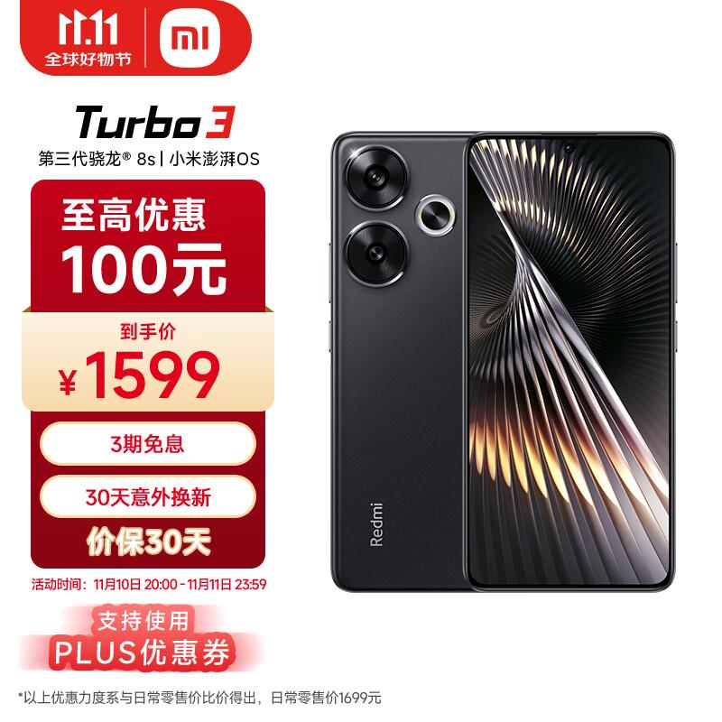 小米Redmi Turbo 3 ，12 256，1351元