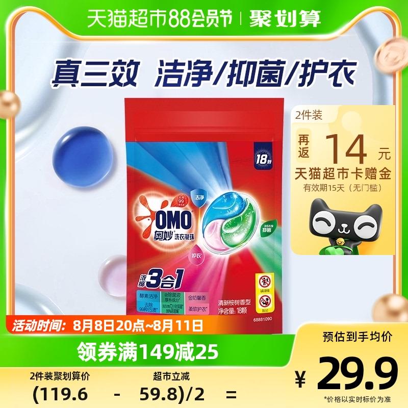 1.叠199-35券，拍2件反14卡，vip单件 【10.97】奥妙三合一洗衣凝珠189G*2袋/ CZ3457 /)XoFGdEiO3bR)//