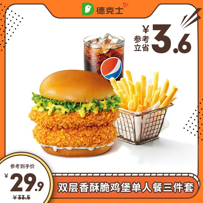 0点开始  19.9元德克士双层香酥脆鸡堡三件套(TjLS2p7OdvU)/到期未使用可支持退款哦