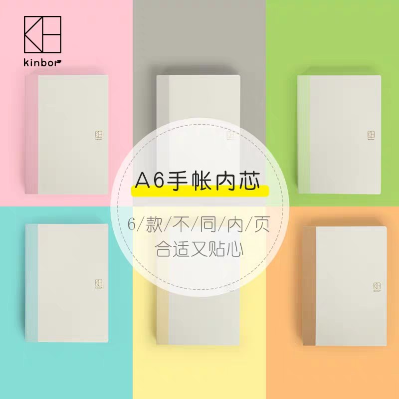 8元 kinbor旗舰店A6全空白手帐本替换本 dl049.kuaizhan.com/?wgPeXdypDf6 //