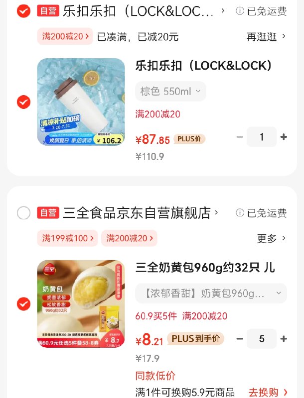 先领200-20补贴卷