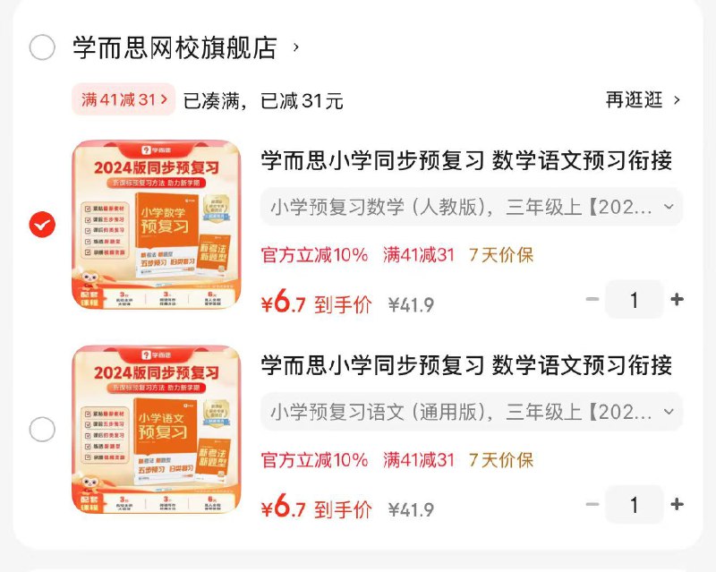 学而思 小学同步预复习语