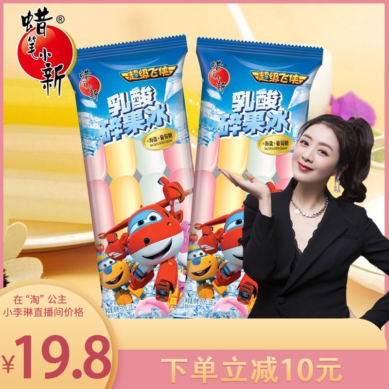 0点开始 领券后 5.9元【蜡笔小新食品旗舰店】乳酸菌棒棒冰8支共680ml(n1QB2u4I2xf)/第二个选项是19.8元32支32支到手是2720ml约5.5斤！历史最低价！超值有没有！