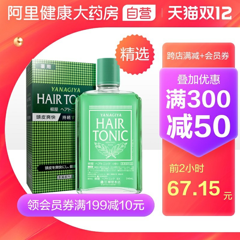 0点前1小时 拍下66元可凑300-40满减 预计56元柳屋日本进口发根营养液240ml(NU43cLrli7Q)/