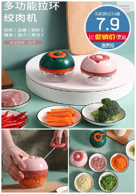 【厨房必囤】多功能拉环绞肉机原价14.9元【满减券后7.9元】包邮