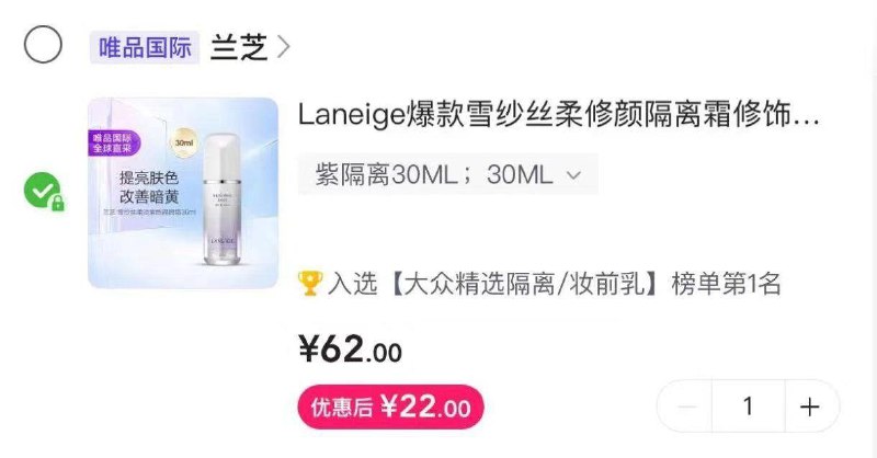 vx小程序 唯品会部分人弹60-40奍可买22亓兰芝隔离37亓小米吹风机
