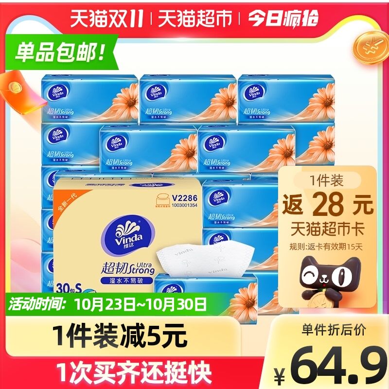 88-10券后 拍2件118.8元返56元猫超卡相当于58.8元维达超韧抽纸3层110抽60包(6oJRXuTmjYd)/ 红包：