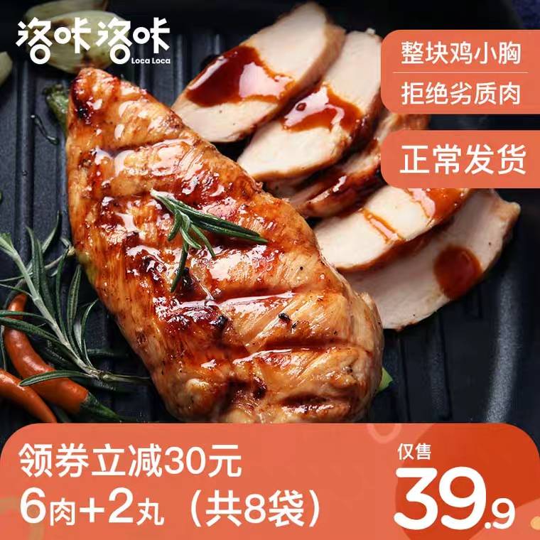 0点后，24.9元洛咔洛咔鸡胸肉8袋 (ooWU17LTHNx)  微信公众号：科技花