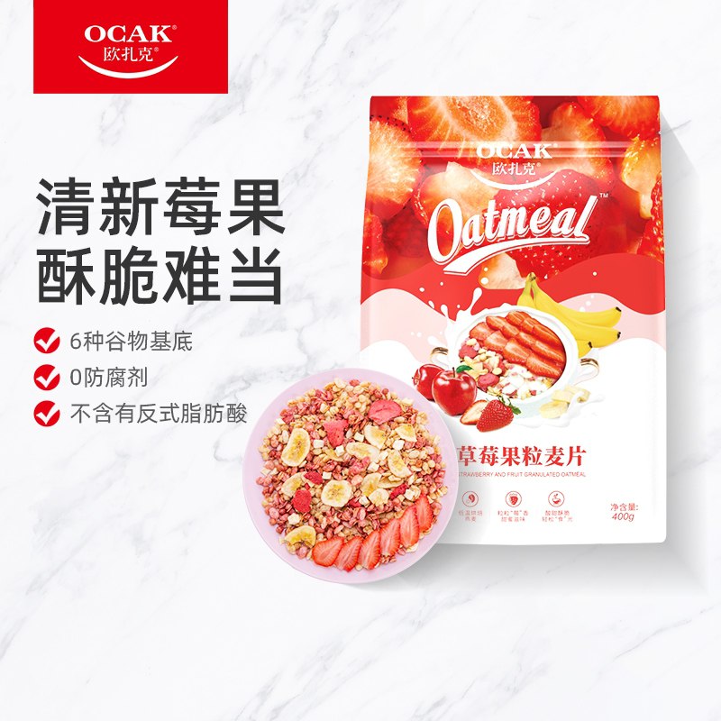 19.8元 欧扎克旗舰店草莓风味冲饮麦片400g (BVIocGZLWWn)/