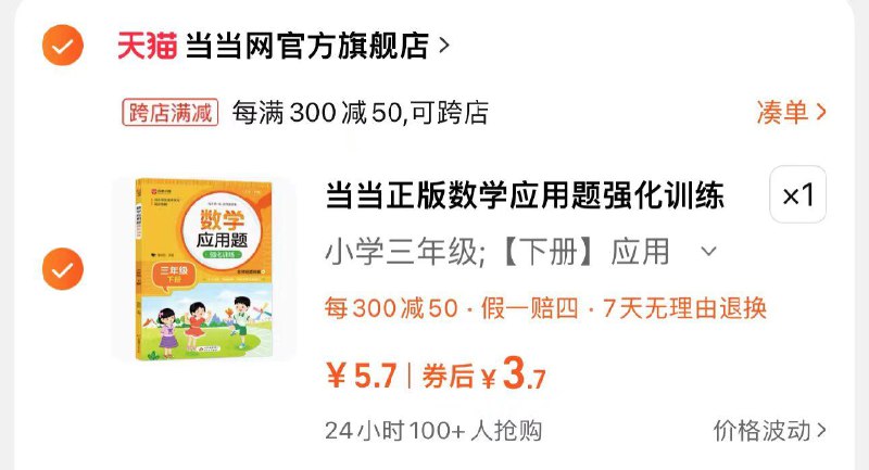 3.7亓 任拍5.7选项1件当当正版数学应用题专项训练/ CZ7168 /YFMEWxCN0du//:/ CZ00------𝙅𝘿  超级红包u.jd.com/ksO3wQA