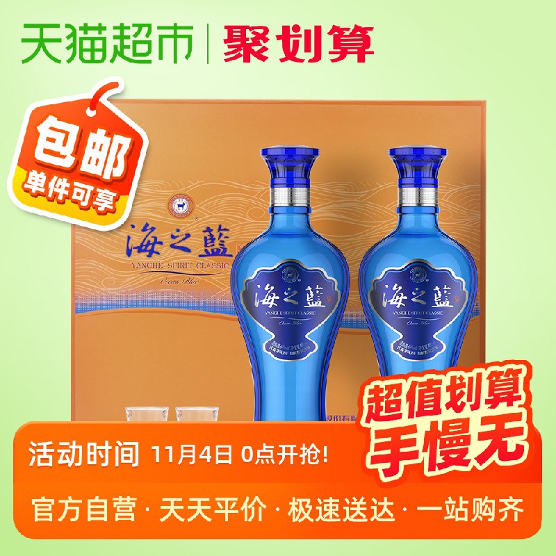 299-60购物劵 拍下229元洋河海之蓝42度 480ml*2瓶(7Nxgc9seWyc)/