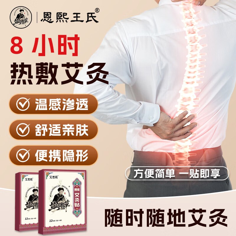 恩煕王氏 艾草腰椎贴 五盒/60贴（含赠）