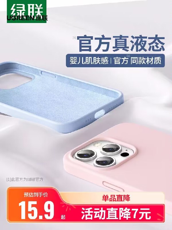 0点9.9💵【绿联旗舰店】绿联苹果真液态硅胶手机壳)pt9cdylxZAC)/ CZ11//手感细腻软糯 易清洁不变形表面肤感涂层 婴儿肌肤感享受
