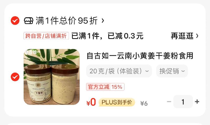 浏览宝贝如有砸落6-5奍自古如一小黄姜干姜粉 20克/袋 拍下0元